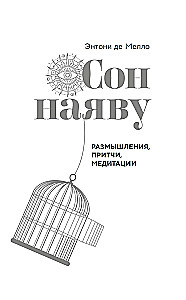 Sapnis nomodā. Pārdomas, līdzības, meditācijas